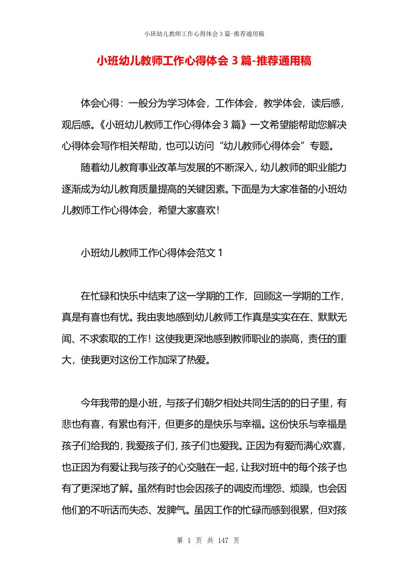 小班幼儿教师工作心得体会3篇