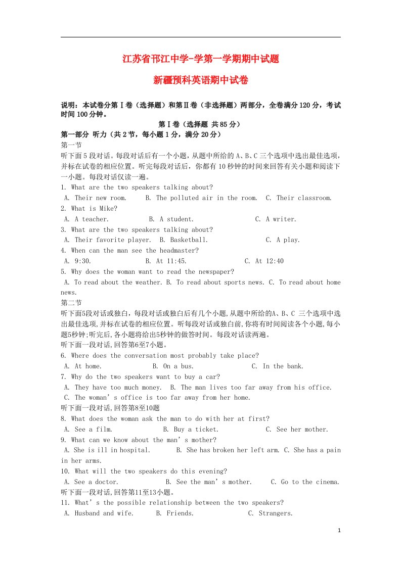 江苏省邗江中学高中英语上学期期中试题（新疆预科班）