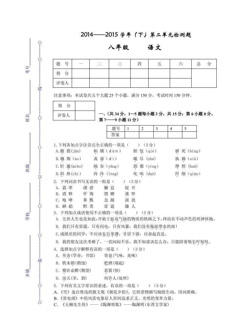 八年级下册第二、五单元测试(已整理)