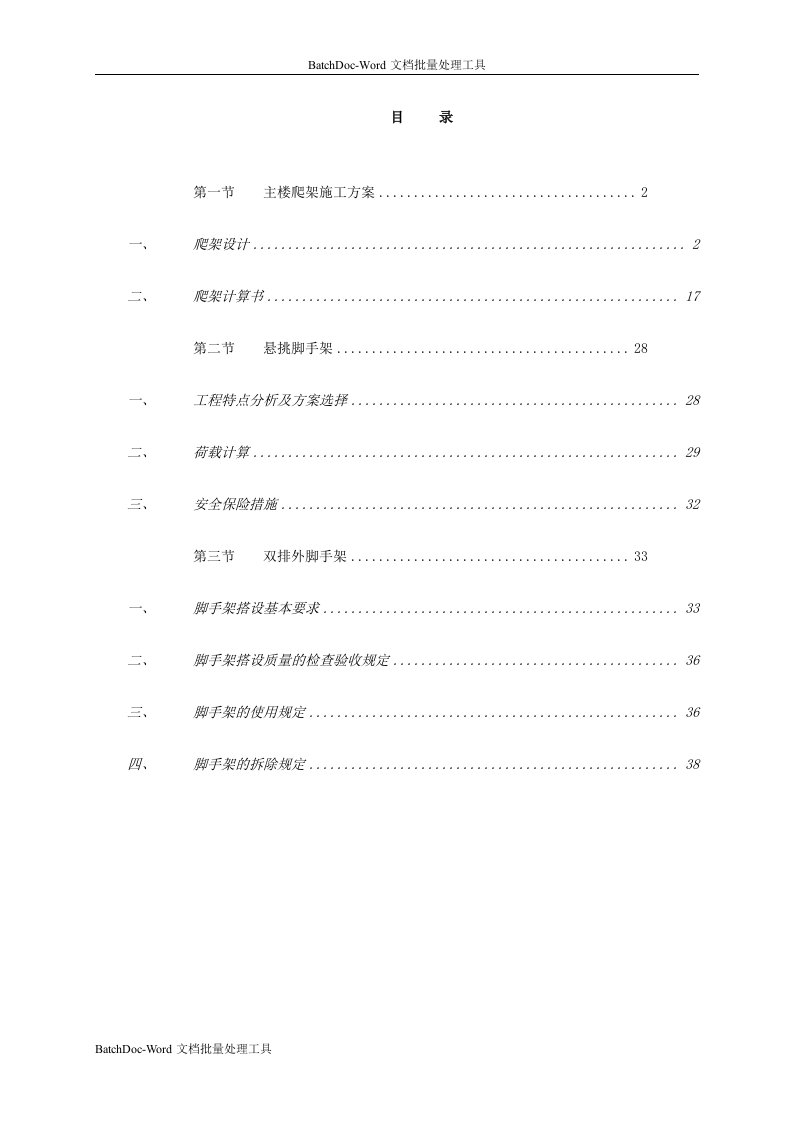 重庆某大学主教学楼工程脚手架施工方案