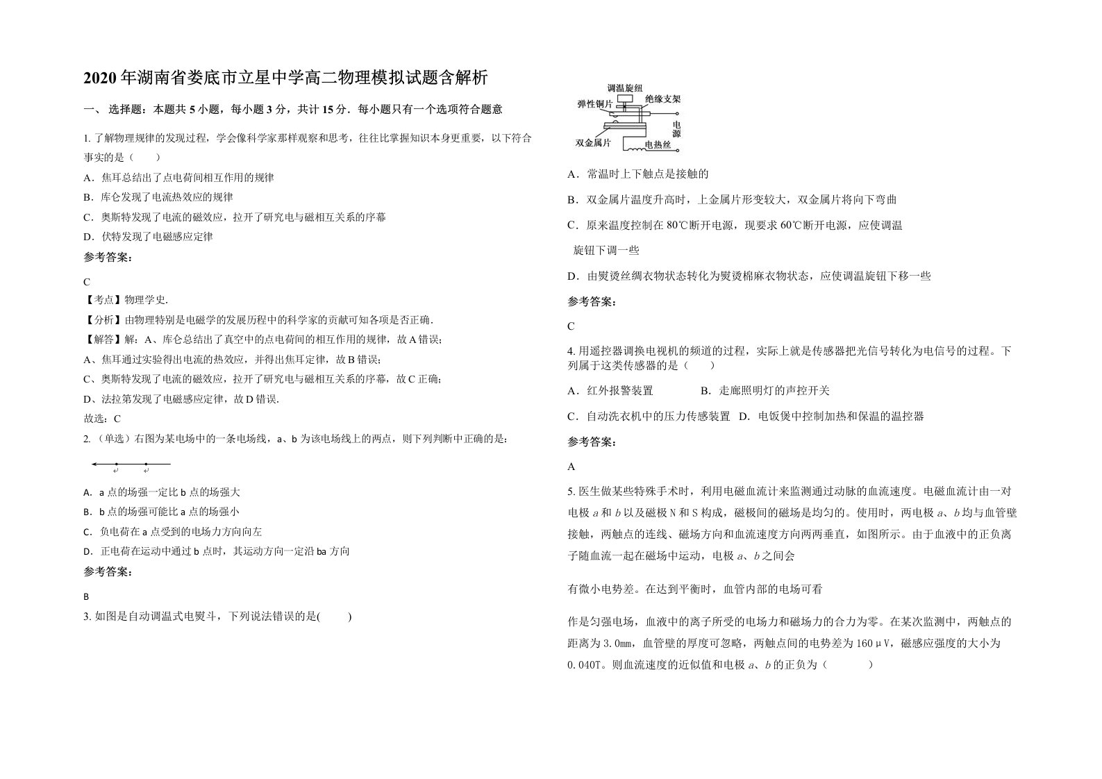 2020年湖南省娄底市立星中学高二物理模拟试题含解析