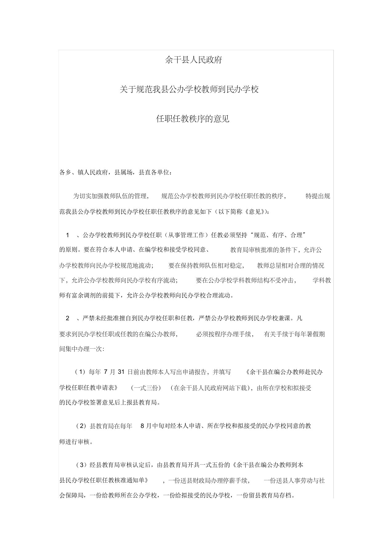 公办教师到民办学校规定