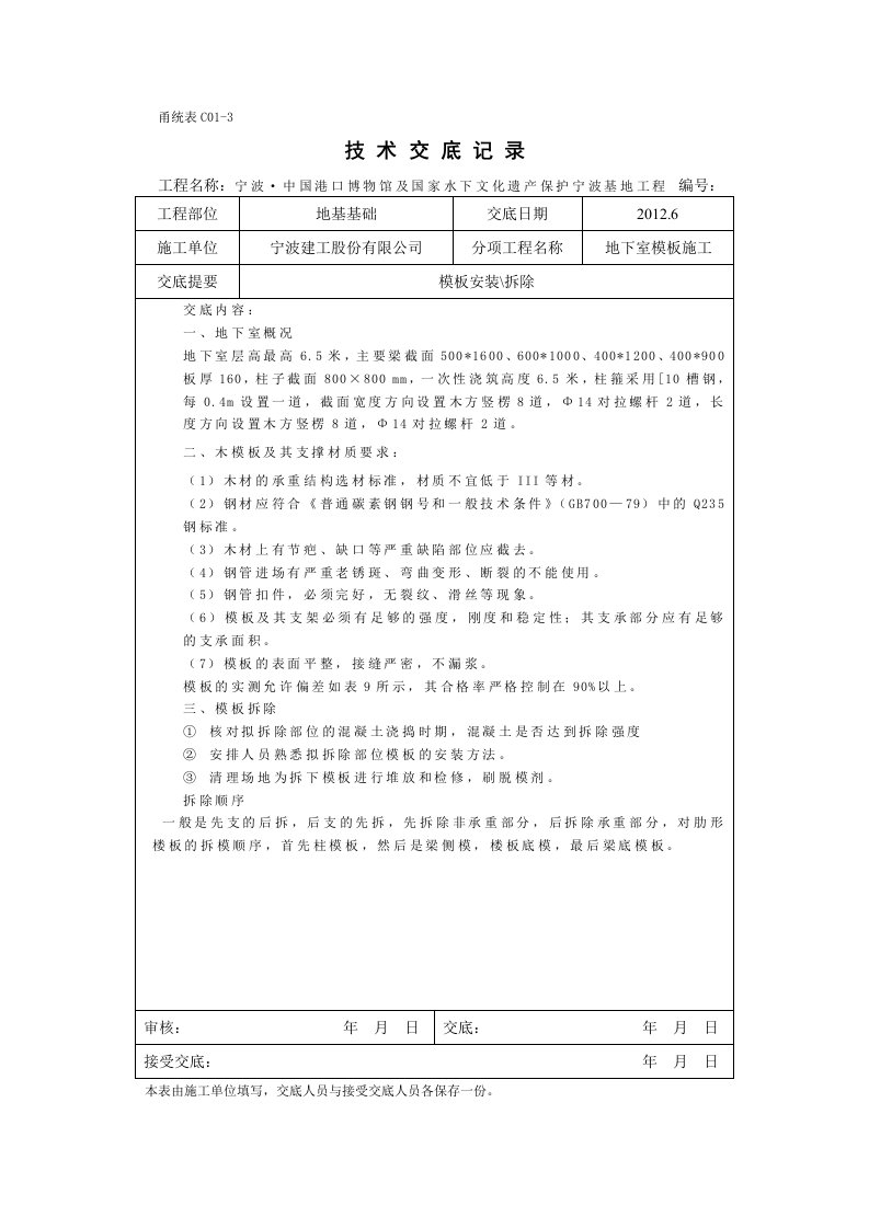 模板承重架技术交底