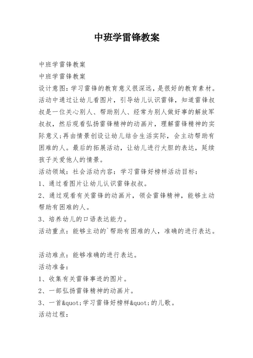 中班学雷锋教案