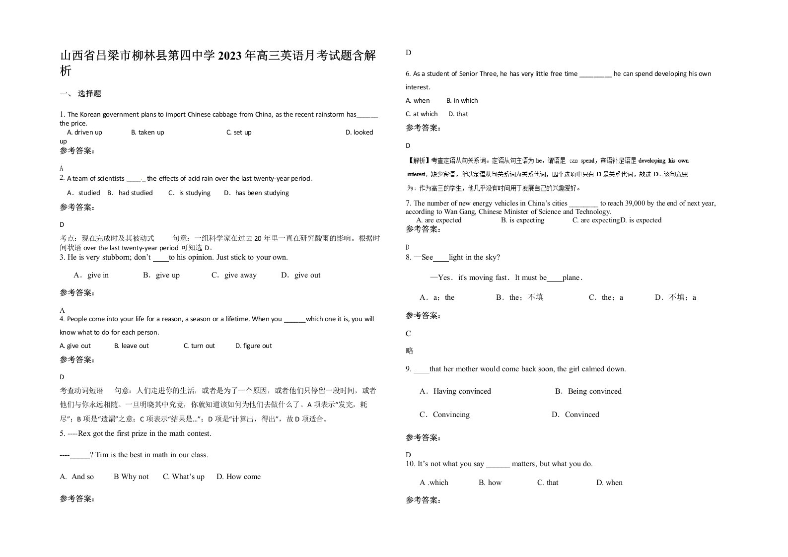 山西省吕梁市柳林县第四中学2023年高三英语月考试题含解析