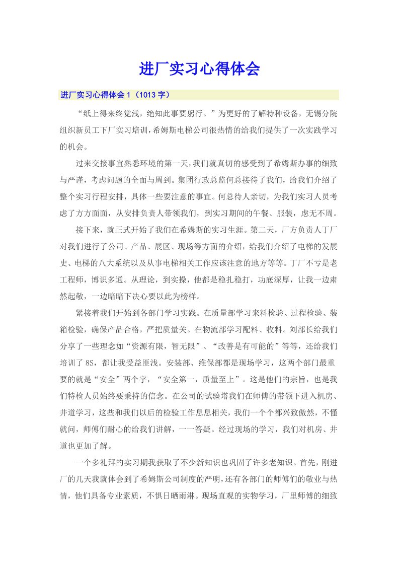 进厂实习心得体会