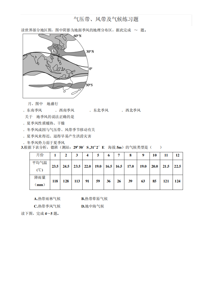 气压带、风带及气候练习题