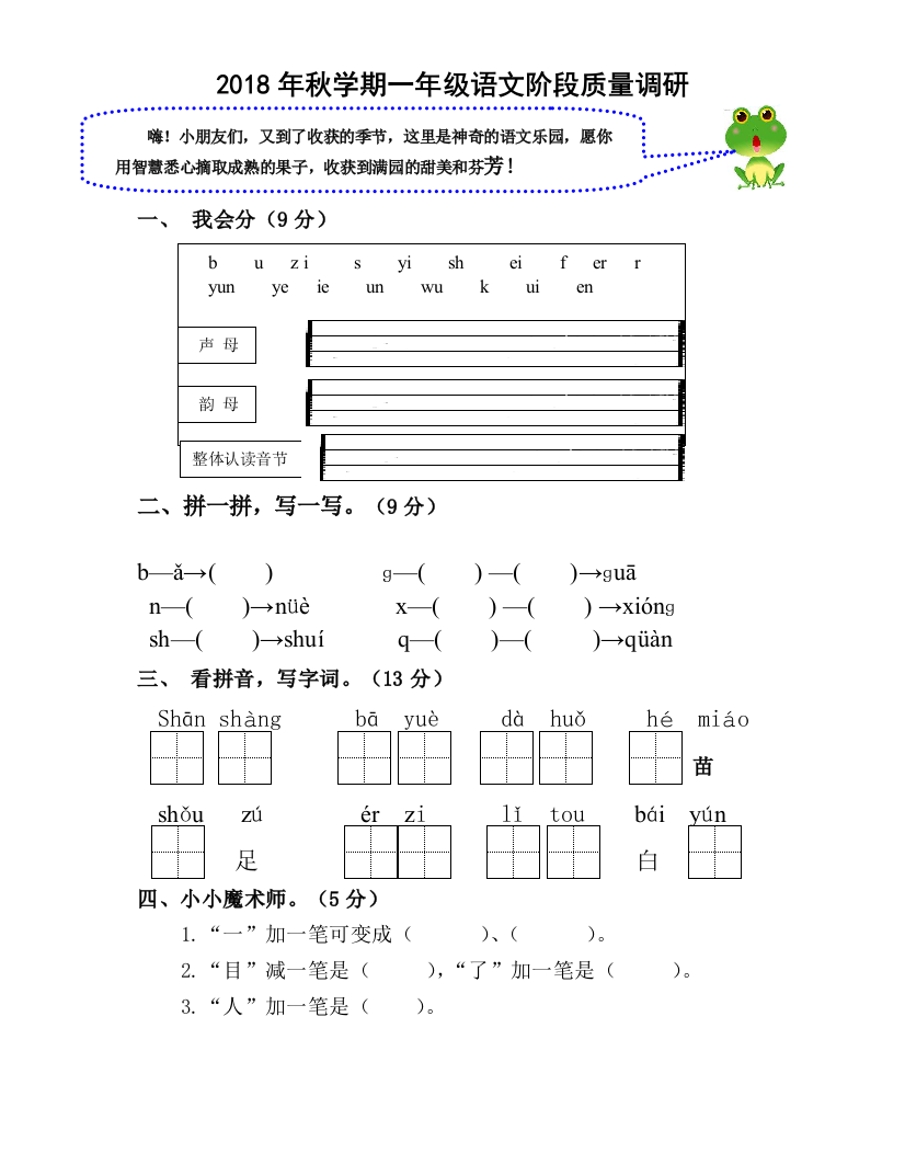 【小学中学教育精选】学期部编本一年级语文期中试卷