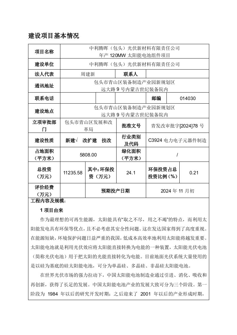 年产120MW太阳能电池组件项目立项申请报告