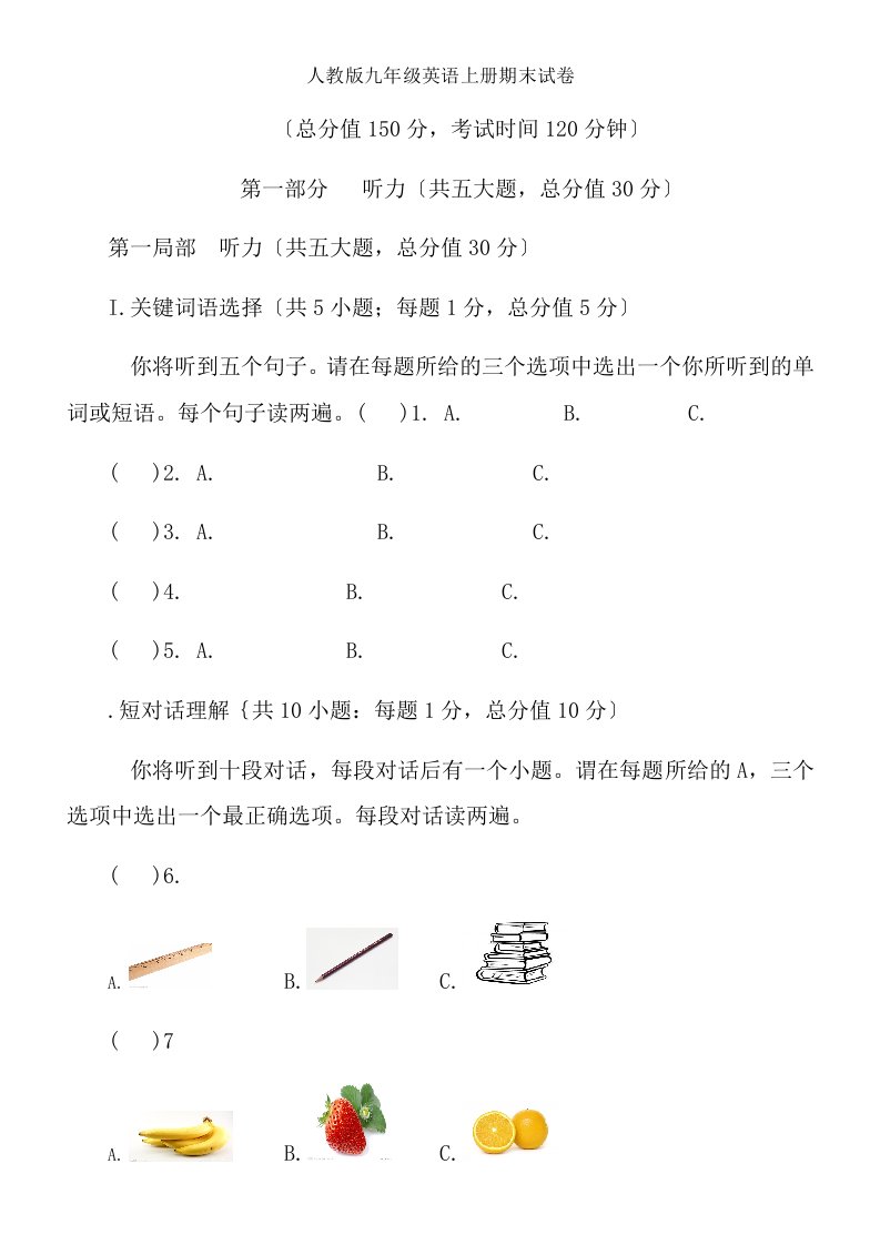 人教版九年级上学期英语期末试卷及答案1