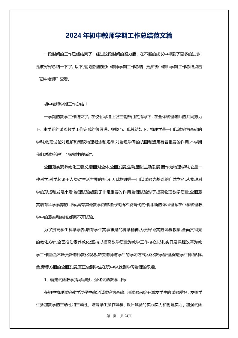 2024年初中教师学期工作总结范文篇