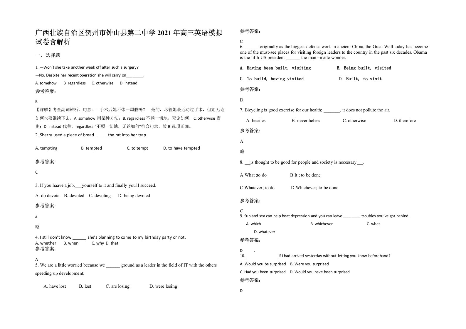 广西壮族自治区贺州市钟山县第二中学2021年高三英语模拟试卷含解析