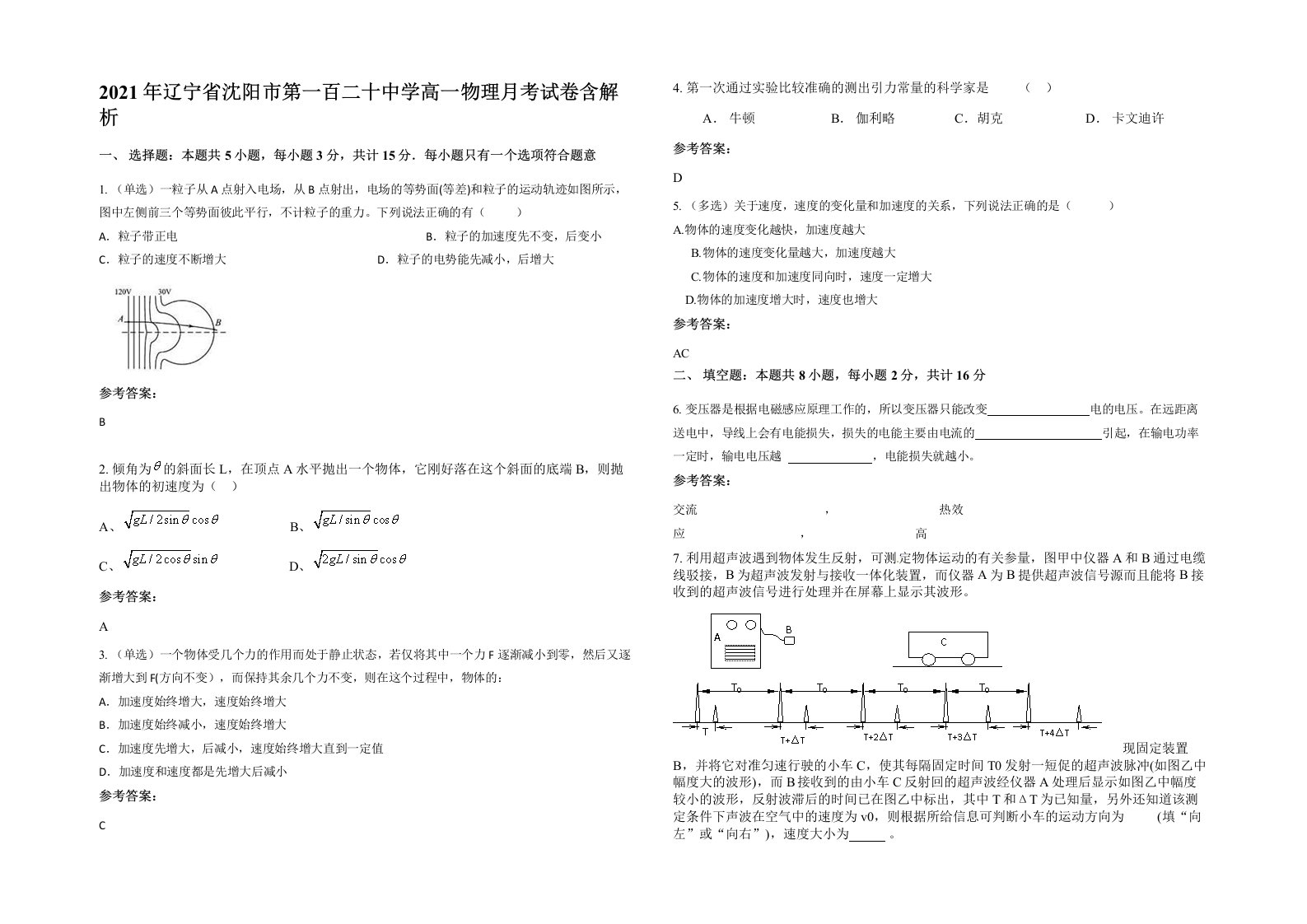 2021年辽宁省沈阳市第一百二十中学高一物理月考试卷含解析