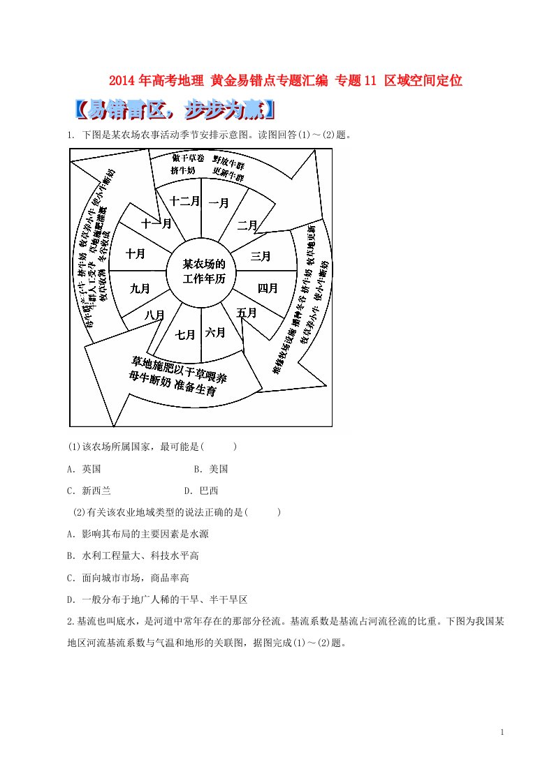 高考地理