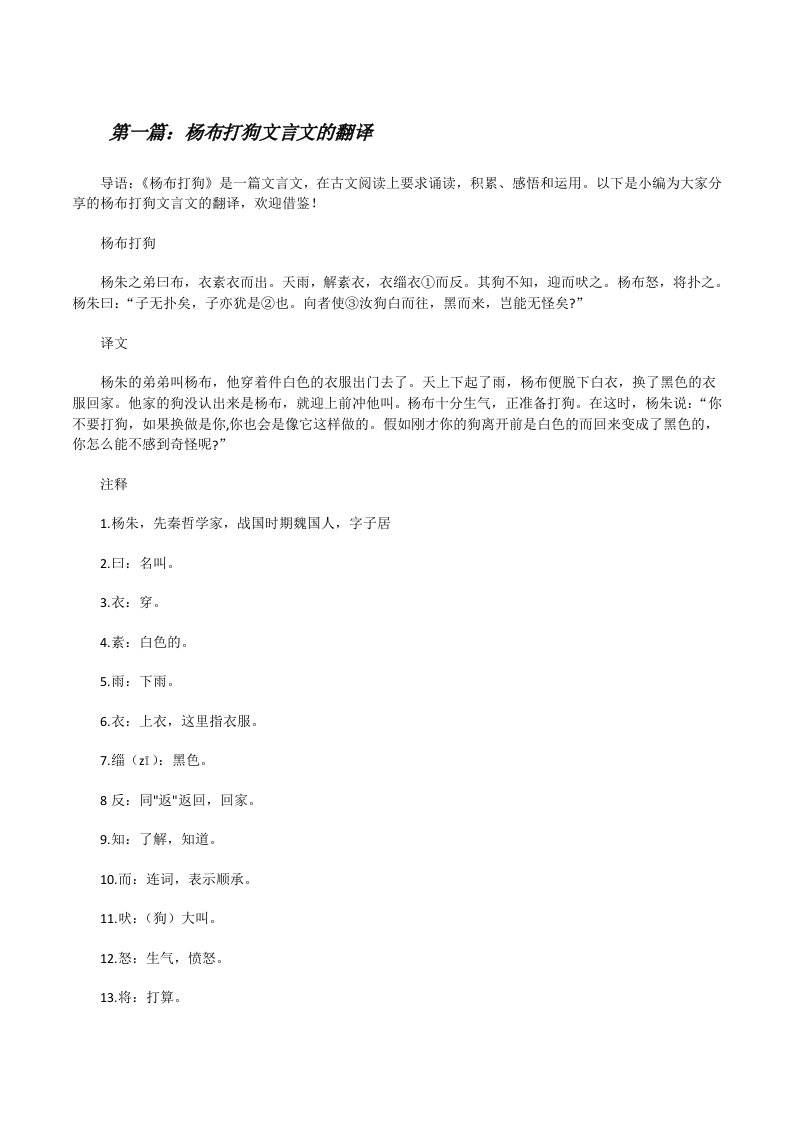 杨布打狗文言文的翻译[修改版]