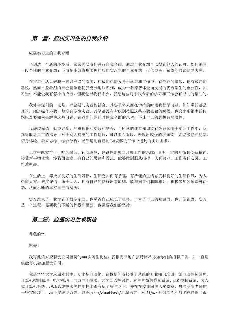 应届实习生的自我介绍（推荐5篇）[修改版]