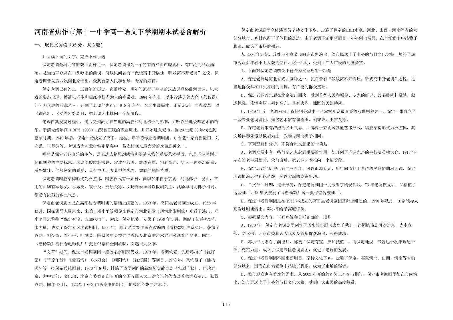 河南省焦作市第十一中学高一语文下学期期末试卷含解析