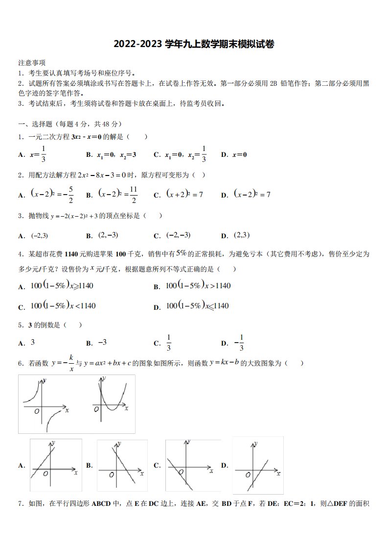 陕西省宝鸡市陇县2022-2023学年数学九年级第一学期期末监测模拟试题含解析