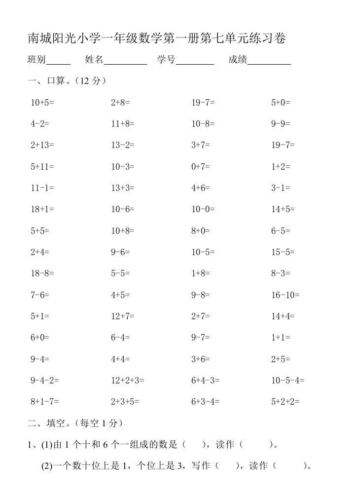 【小学中学教育精选】小学一年级数学上册第七单元练习题