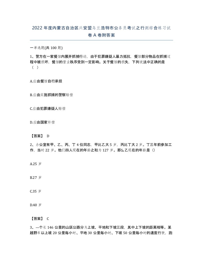 2022年度内蒙古自治区兴安盟乌兰浩特市公务员考试之行测综合练习试卷A卷附答案