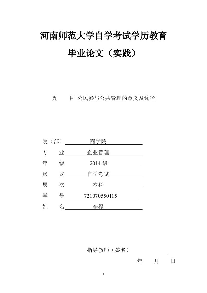 公民参与公共管理的意义及途径