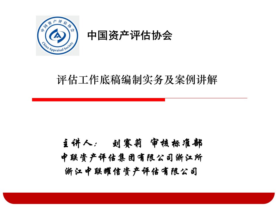 评估工作底稿编制实务及案例讲解-ppt