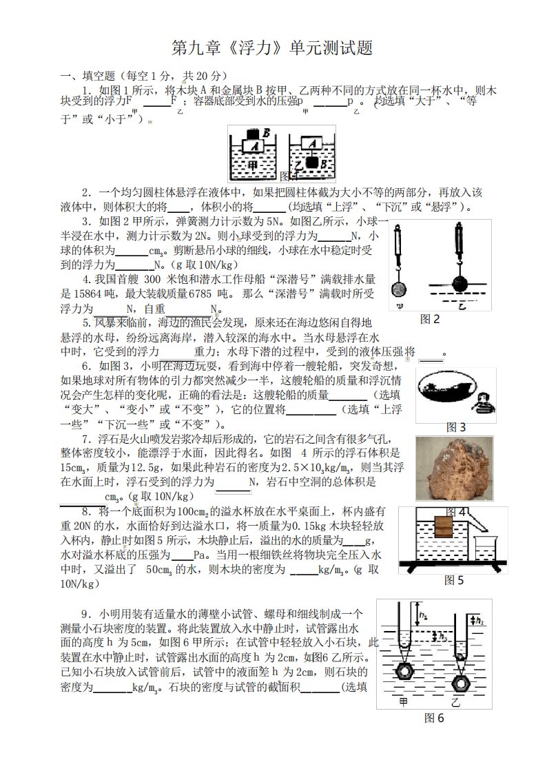 【精品】沪科版八年级下册物理第九章《浮力》测试题