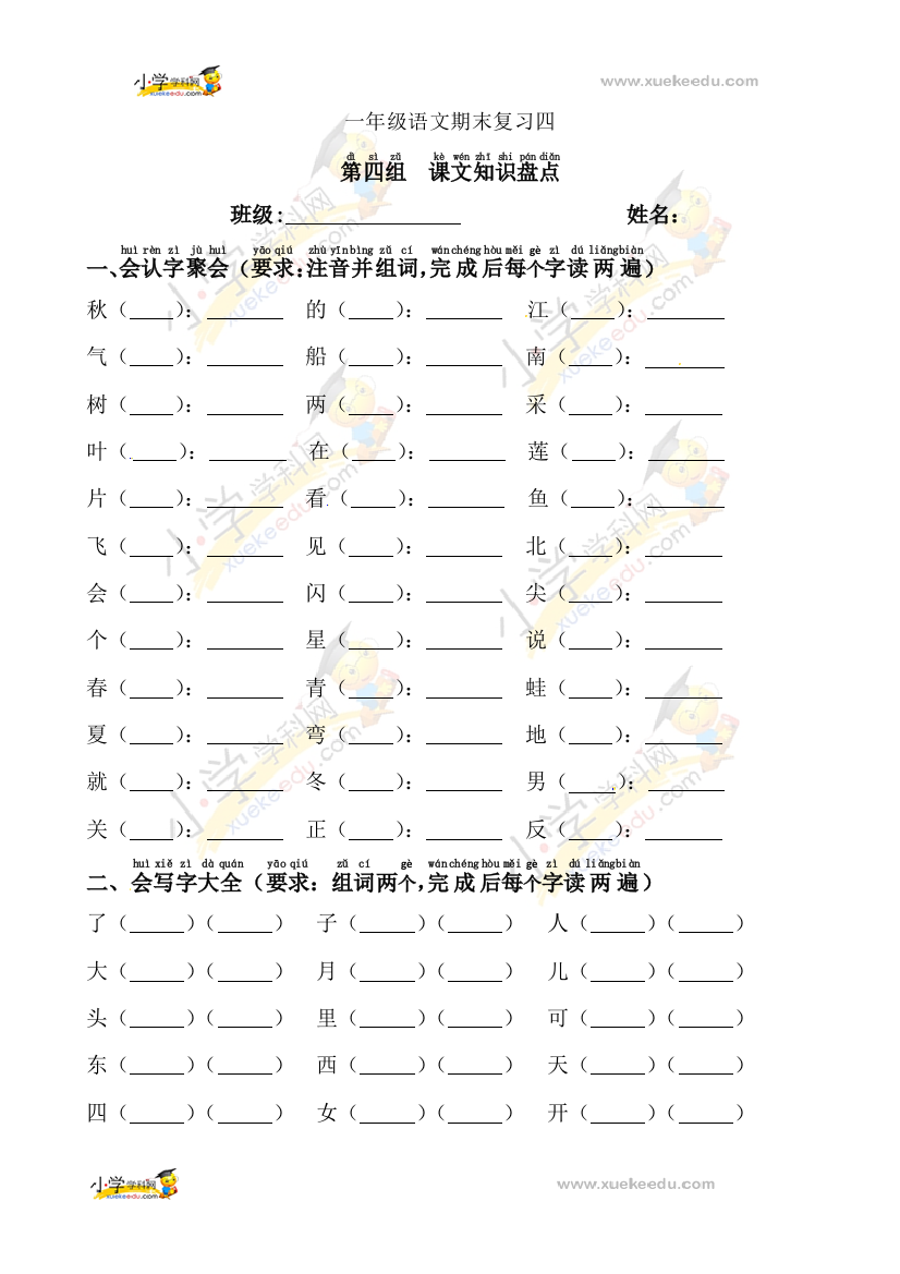 一年级上册语文期末复习题课文知识盘人教（部编版）（无答案）-经典教学教辅文档