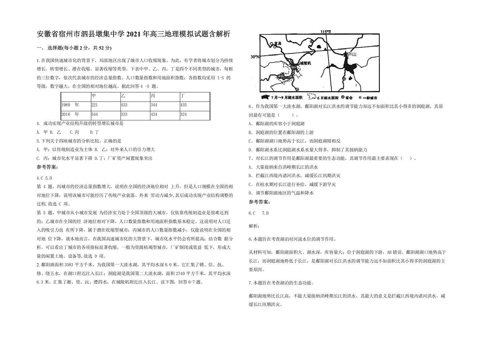 安徽省宿州市泗县墩集中学2021年高三地理模拟试题含解析