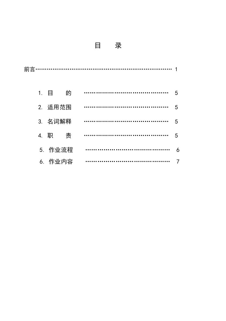 业之峰财务手册培训资料