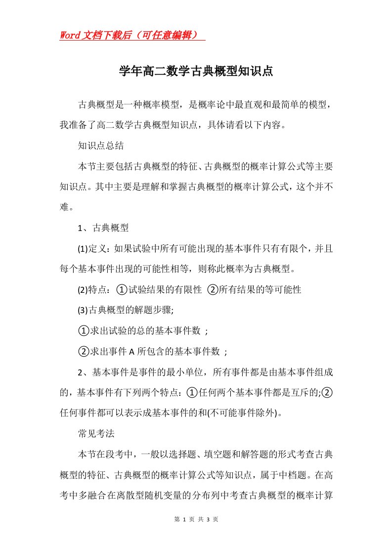 学年高二数学古典概型知识点