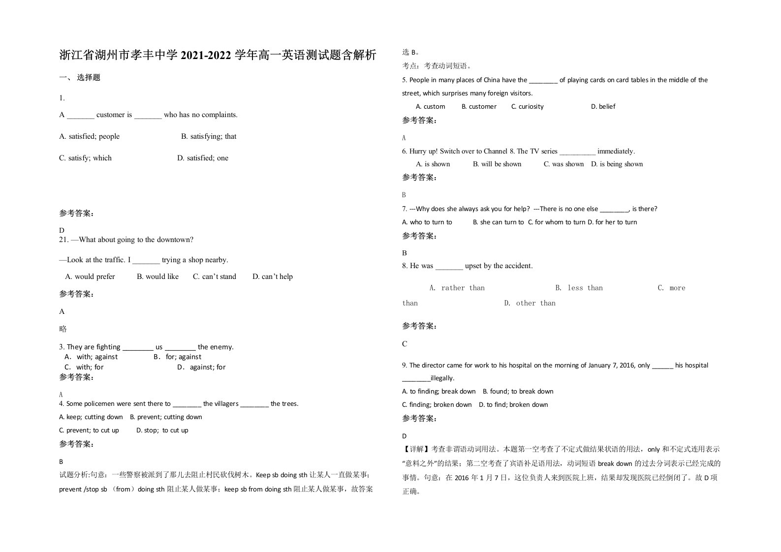 浙江省湖州市孝丰中学2021-2022学年高一英语测试题含解析