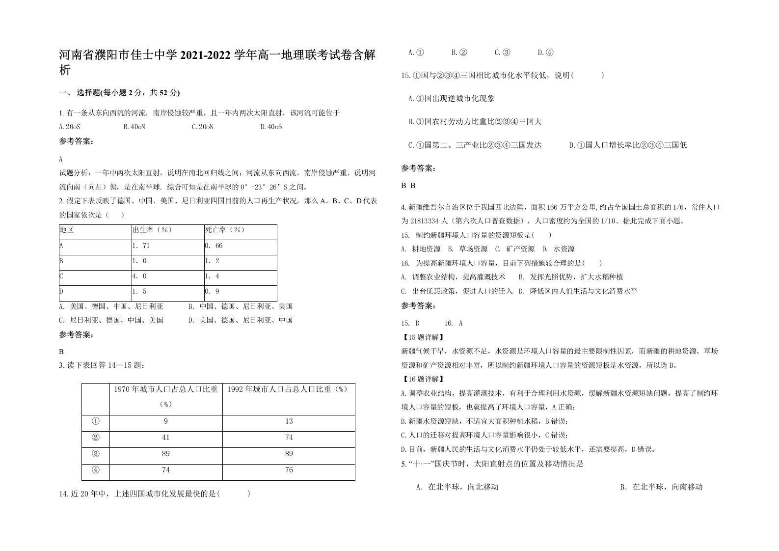 河南省濮阳市佳士中学2021-2022学年高一地理联考试卷含解析