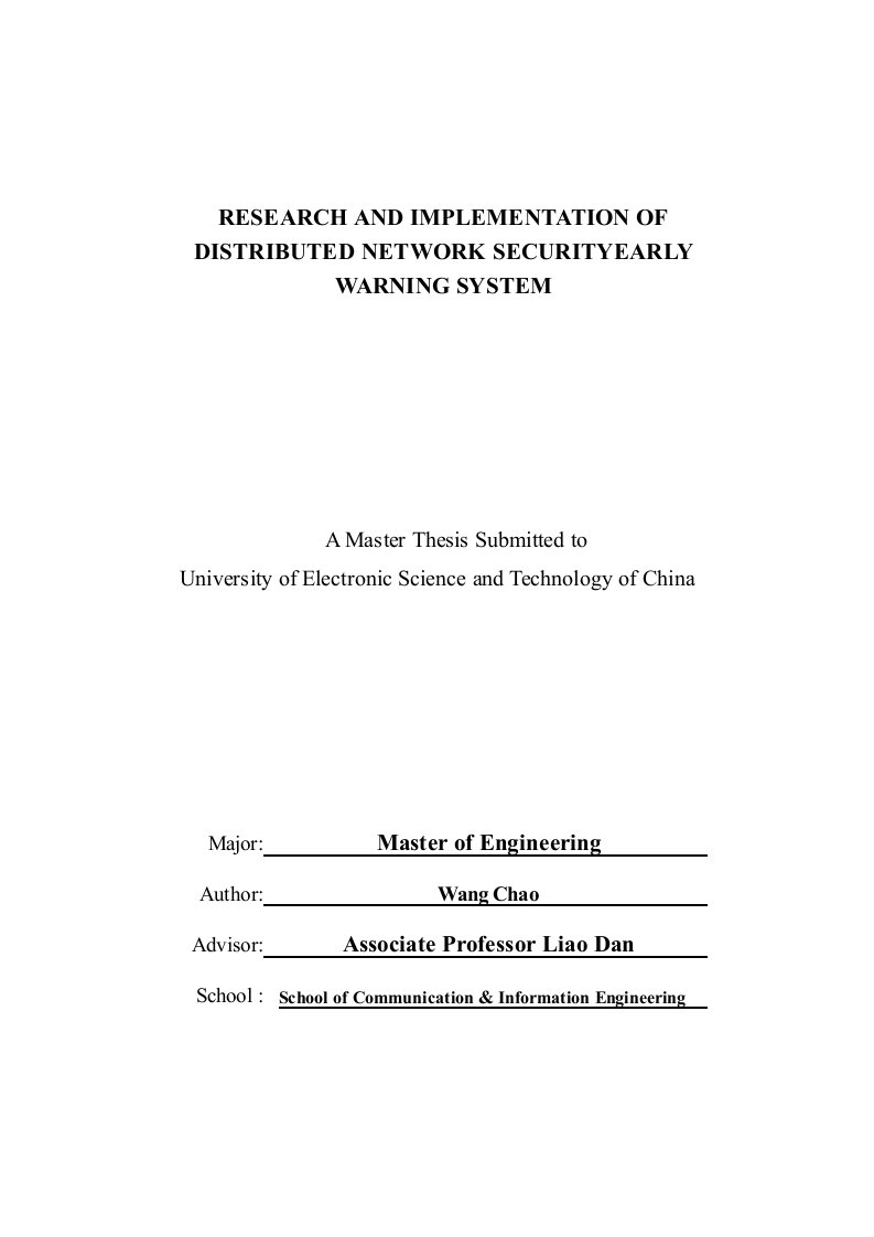 分布式网络安全预警系统分析与实现