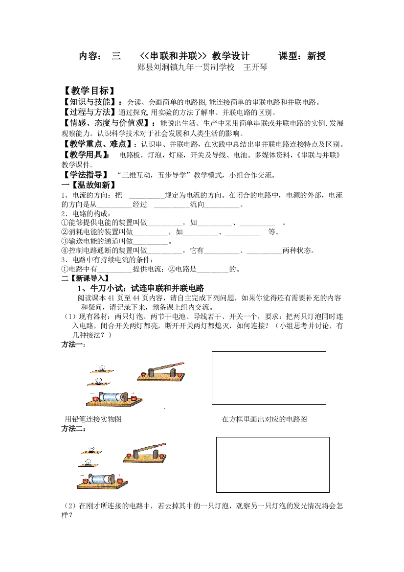 三__串联和并联_教学设计