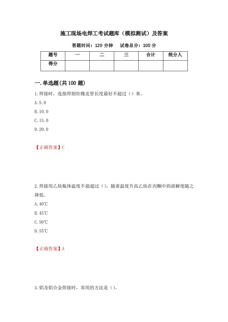 施工现场电焊工考试题库模拟测试及答案第27次