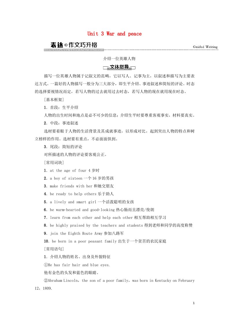 2021_2022学年新教材高中英语Unit3Warandpeace表达作文巧升格学案外研版选择性必修第三册