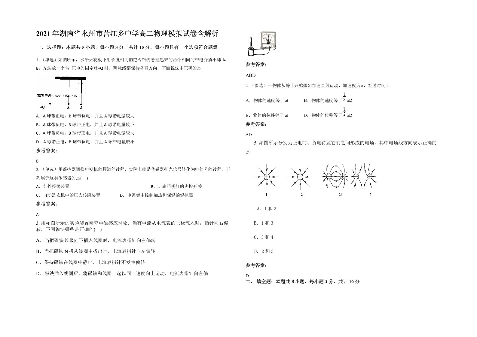 2021年湖南省永州市营江乡中学高二物理模拟试卷含解析