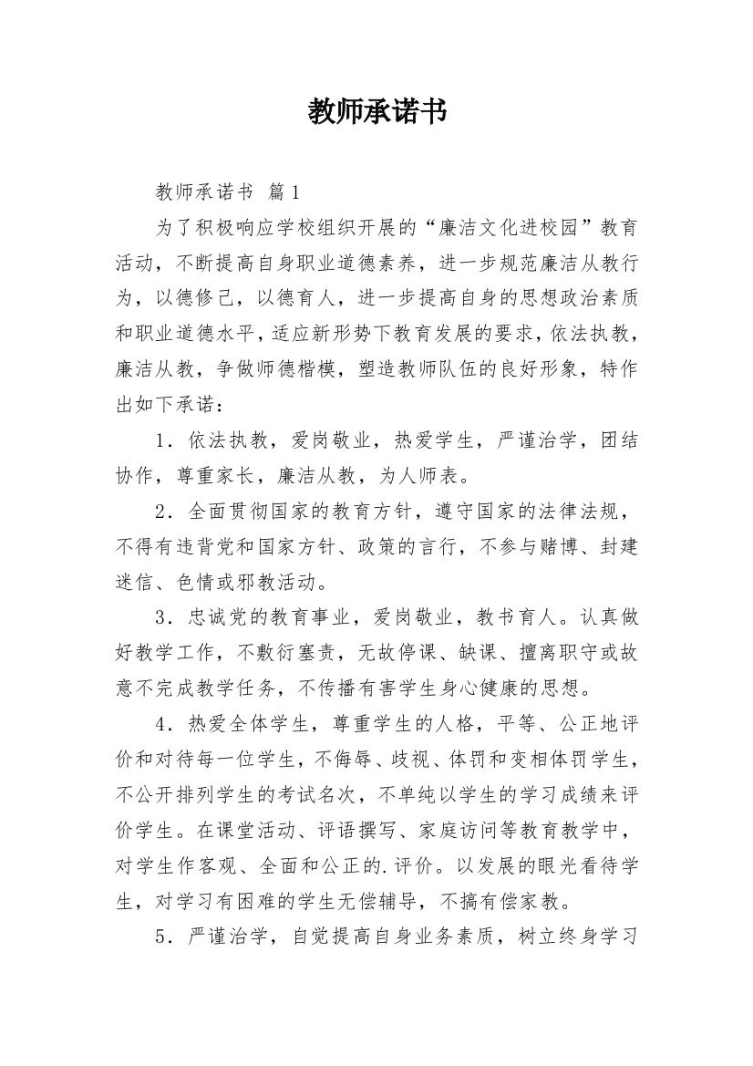 教师承诺书_58