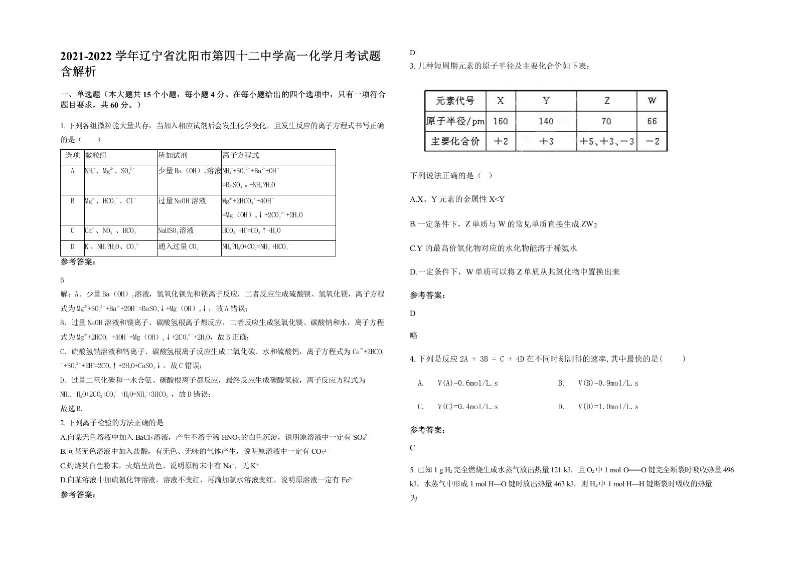 2021-2022学年辽宁省沈阳市第四十二中学高一化学月考试题含解析