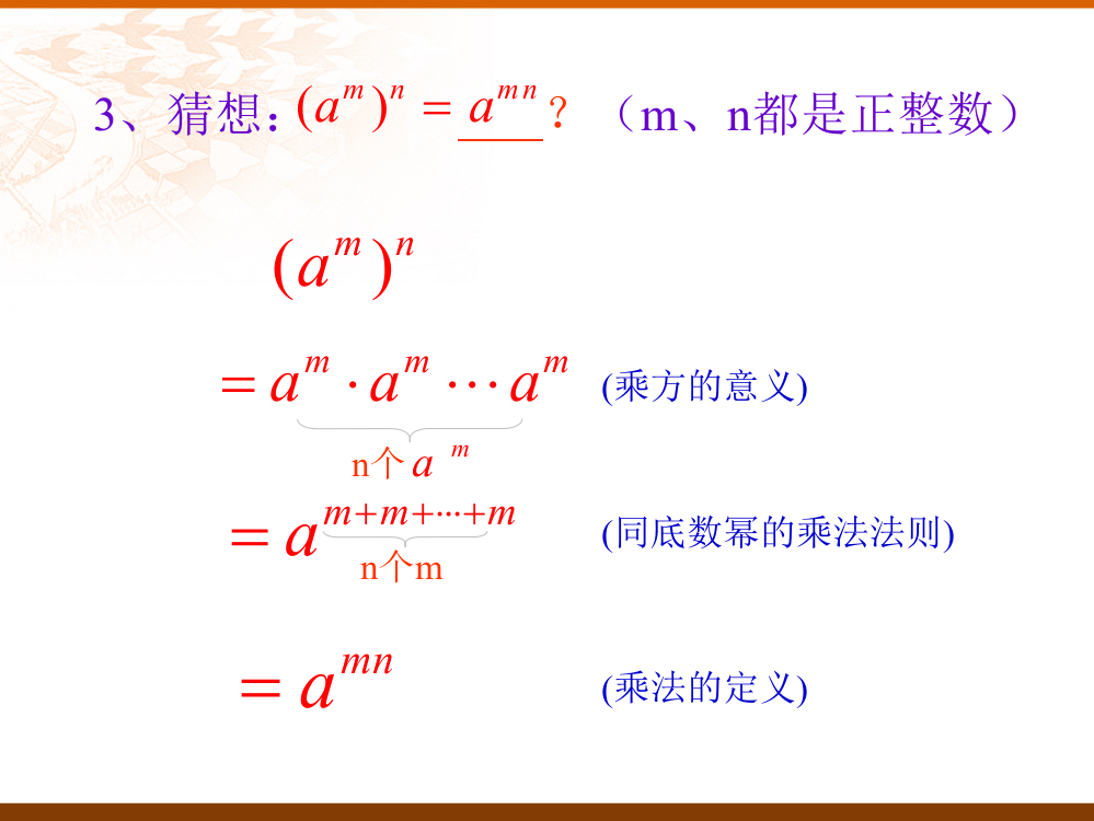 幂的乘方新课讲授