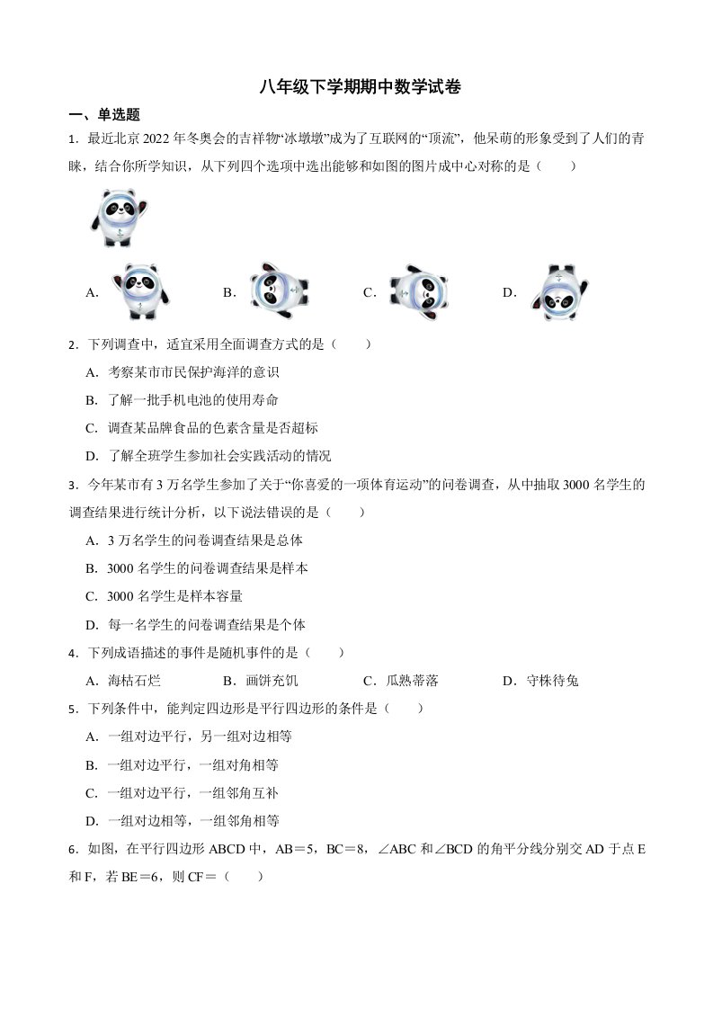 江苏省扬州市八年级下学期期中数学试卷含解析