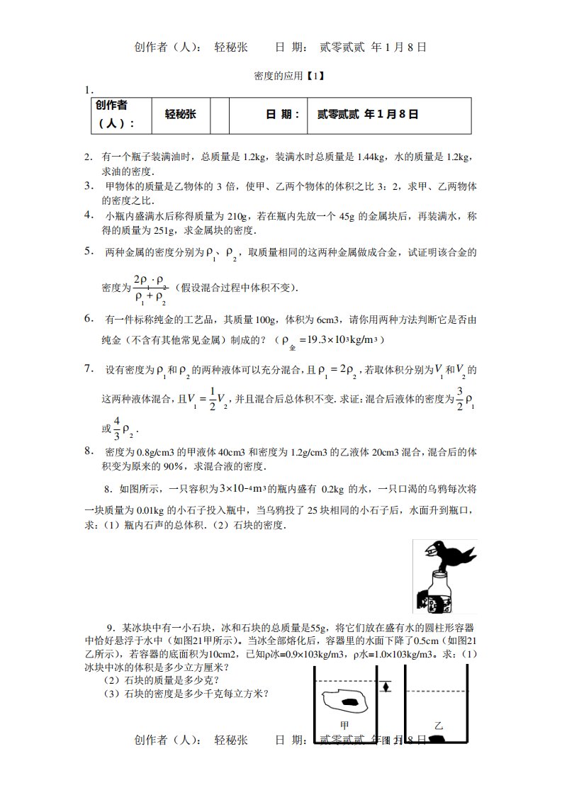 初二物理密度典型计算题(含答案)免费下载