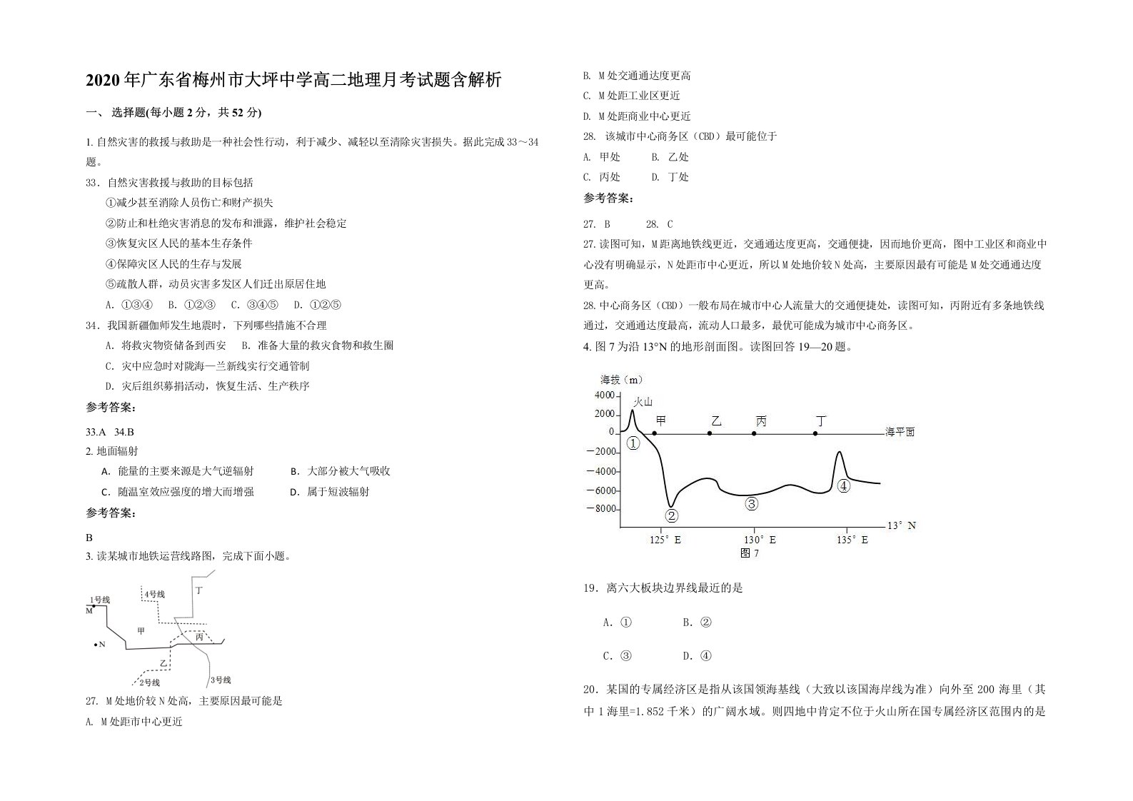 2020年广东省梅州市大坪中学高二地理月考试题含解析