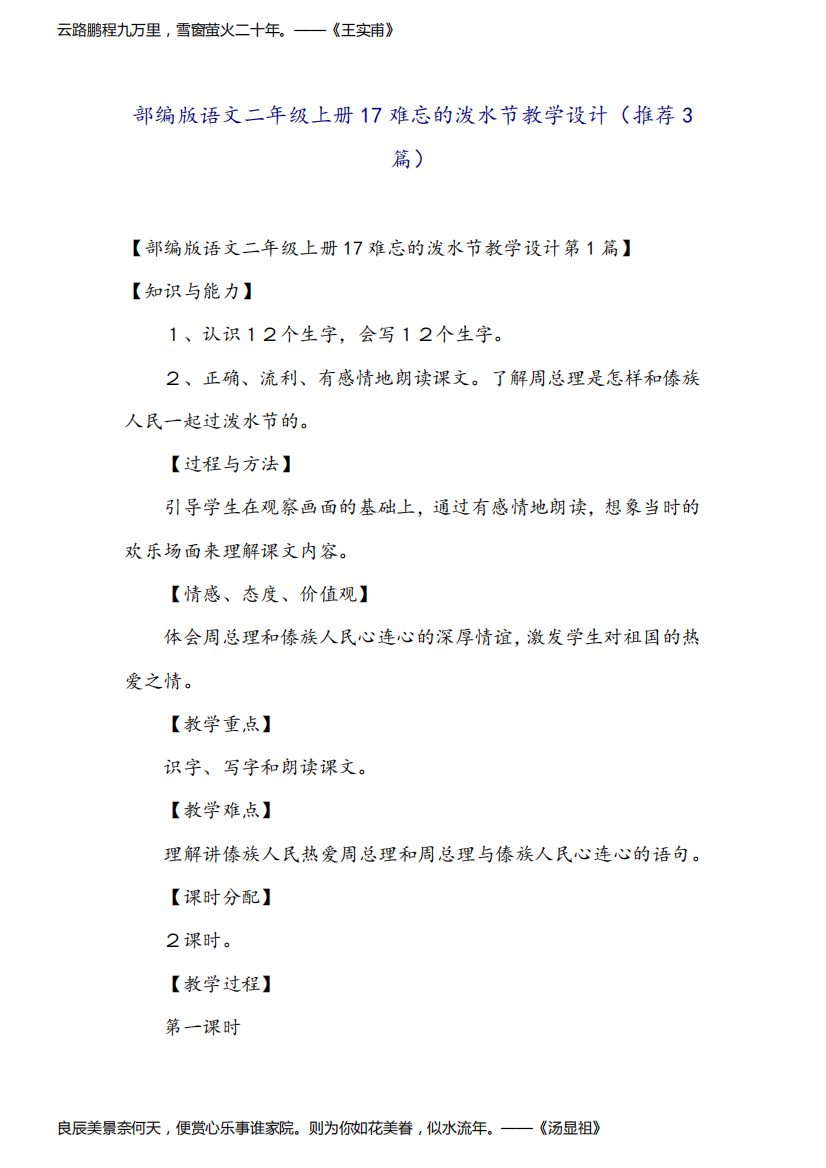 部编版语文二年级上册17难忘的泼水节教学设计(推荐3篇)