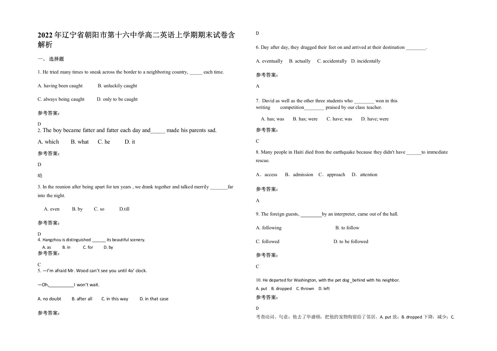 2022年辽宁省朝阳市第十六中学高二英语上学期期末试卷含解析