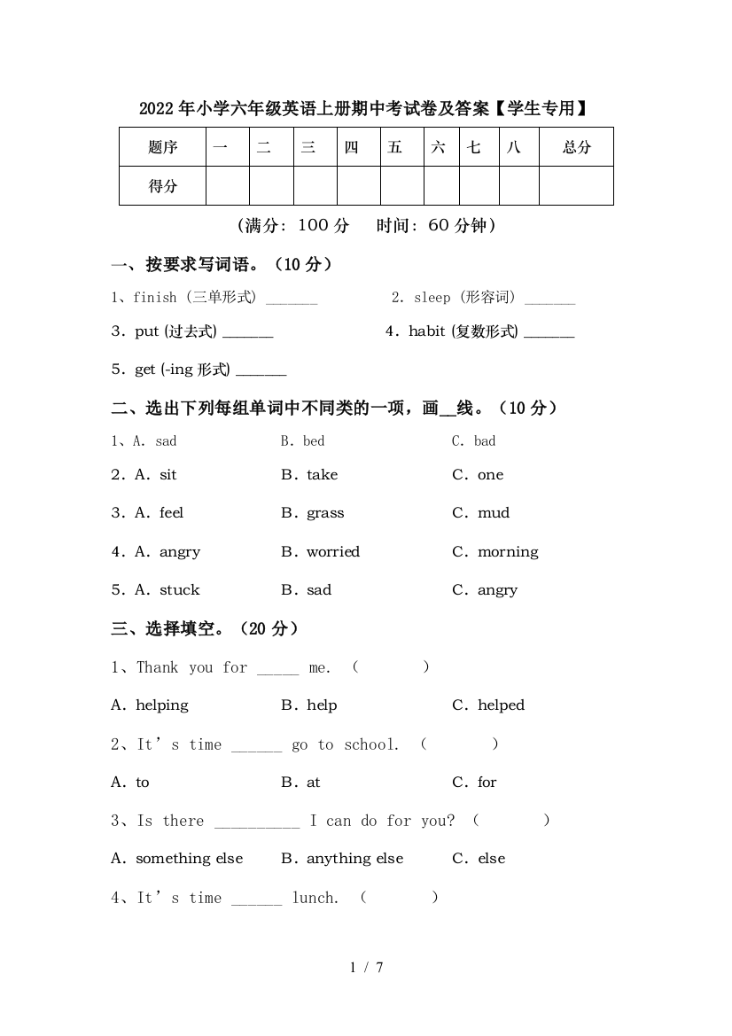 2022年小学六年级英语上册期中考试卷及答案【学生专用】