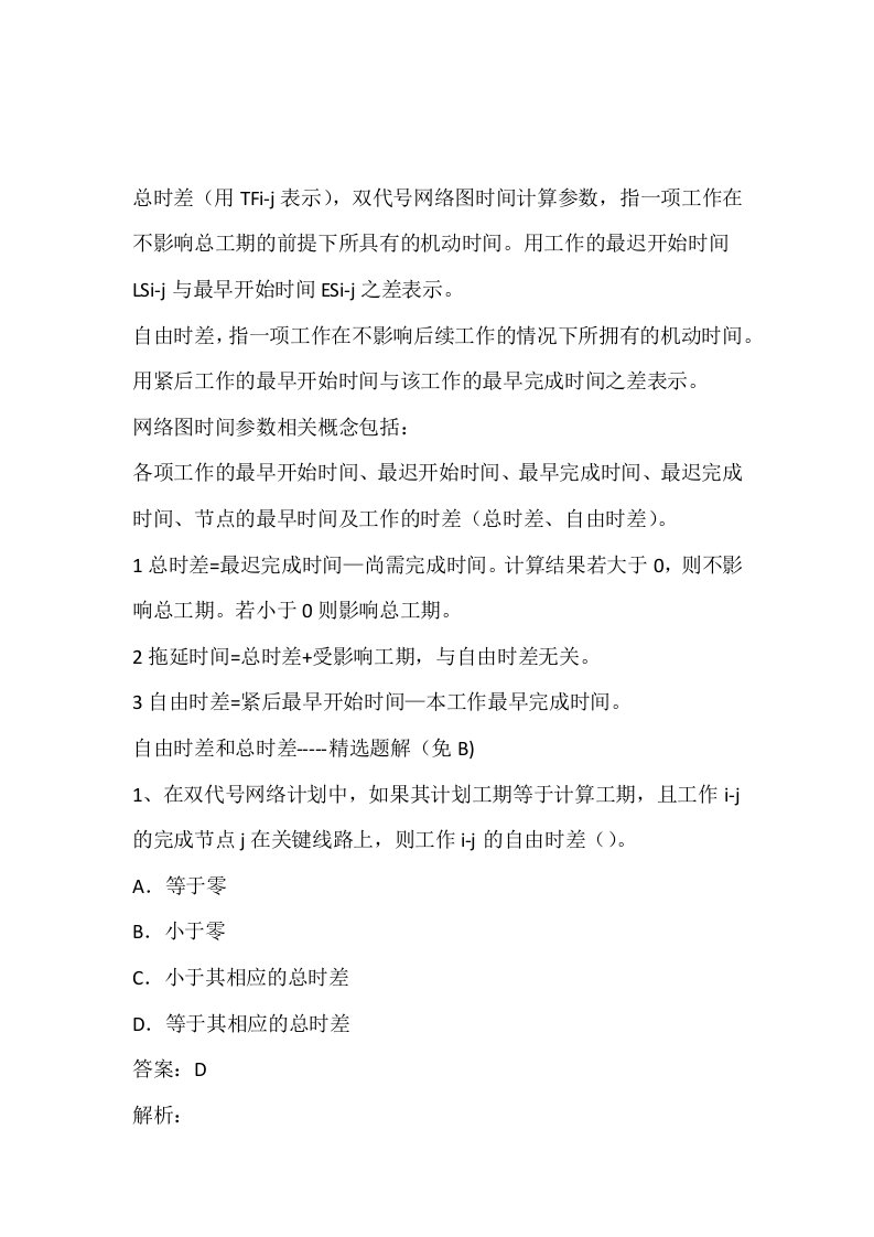 总时差双代号网络图时间计算参数