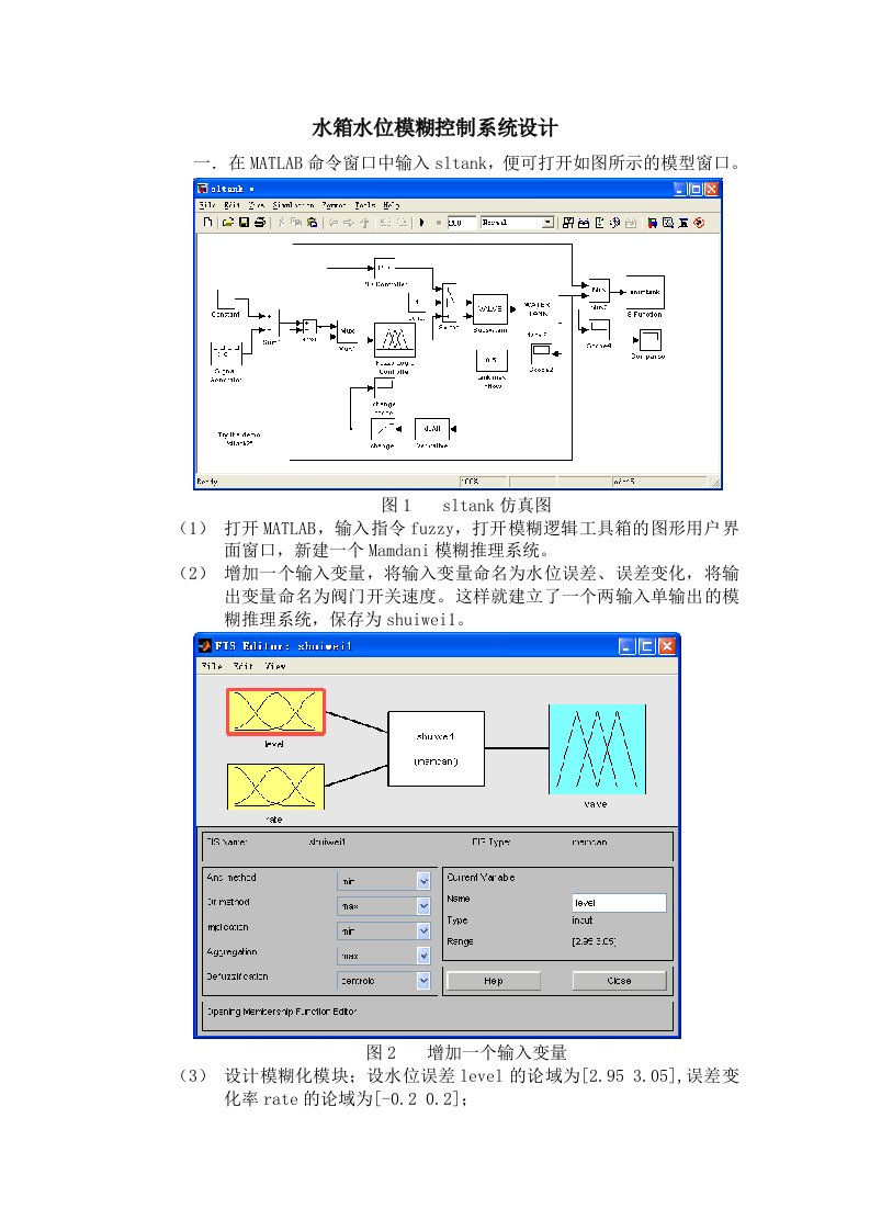 智能控制及MATLAB实现—水箱液位模糊控制仿真设计
