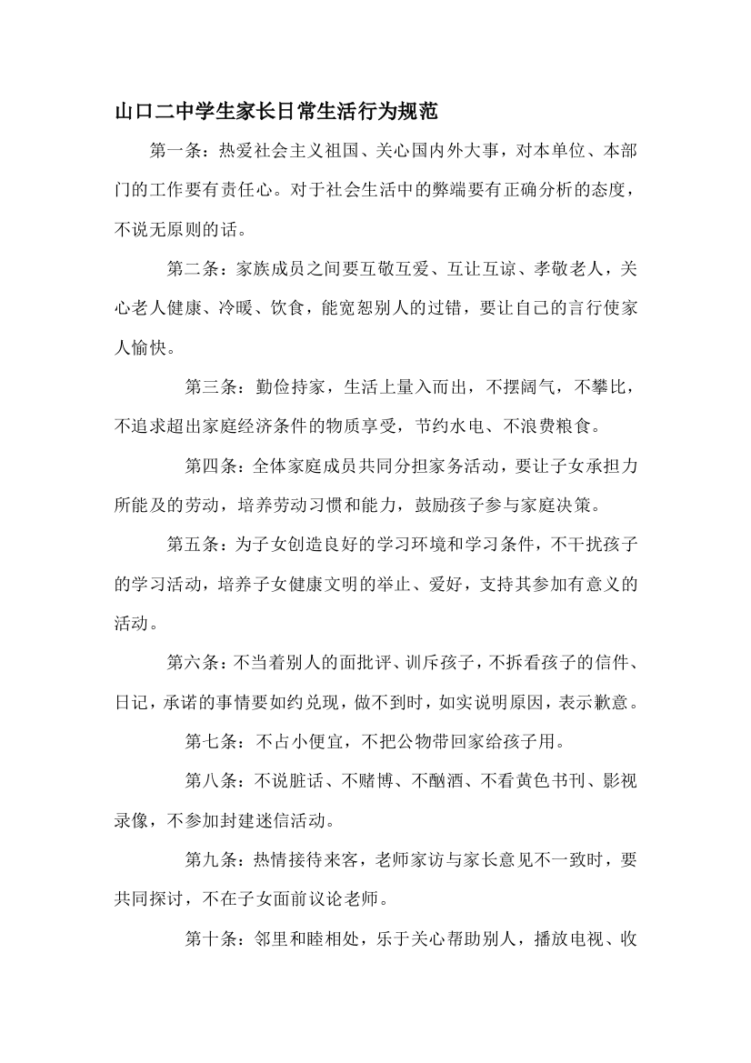 师长教师家长日常行动标准